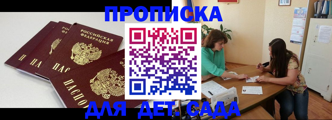 купить прописку в Ярославле