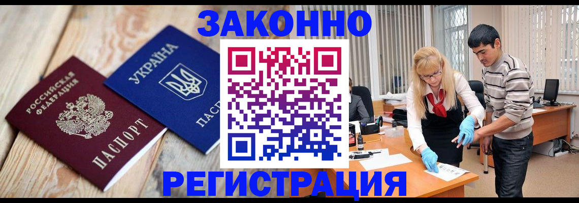 временная регистрация законно в Ярославле