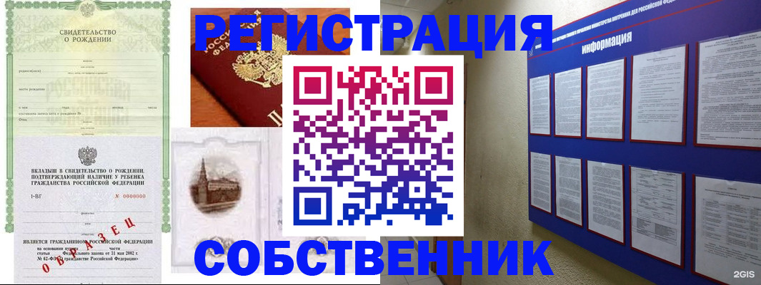 временная регистрация собственник в Ярославле