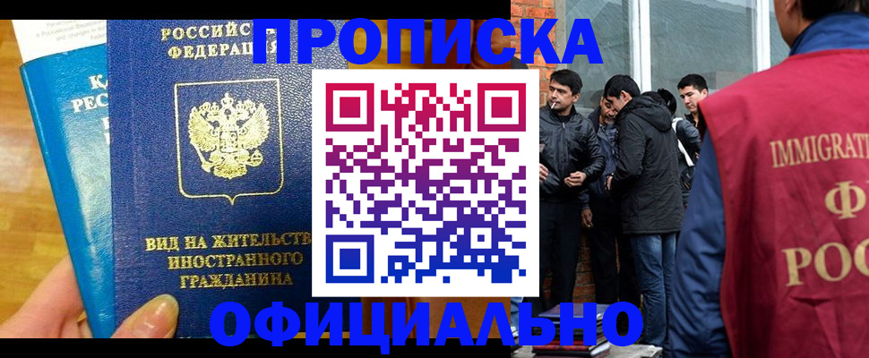 купить прописку в Ярославле